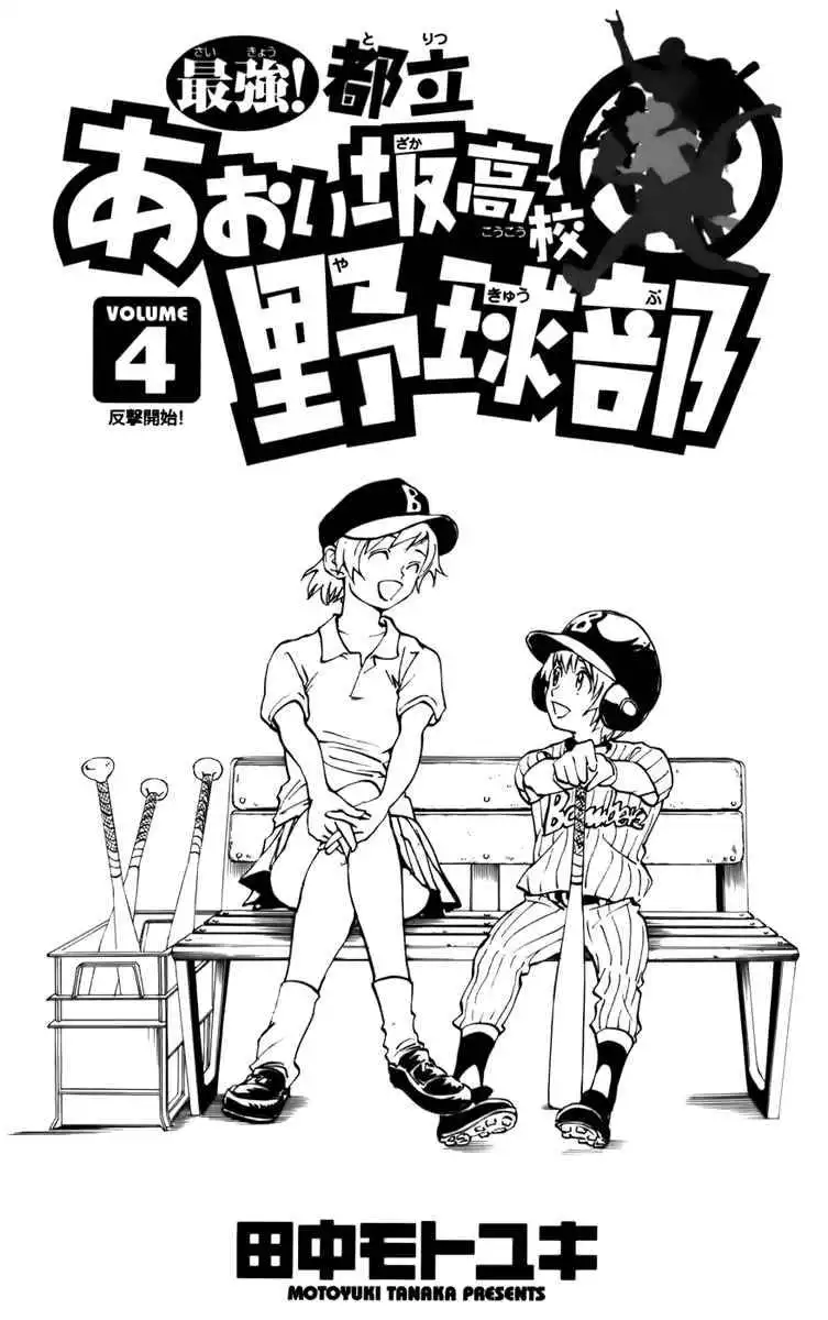 Aoizaka High School Baseball Club Chapter 23 5